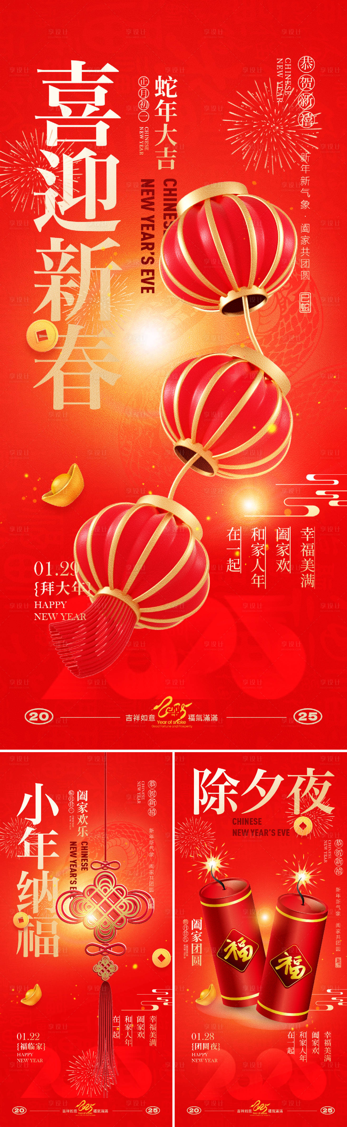 源文件下载【享设计】搜索编号：10930028184003335【春节年俗系列海报】