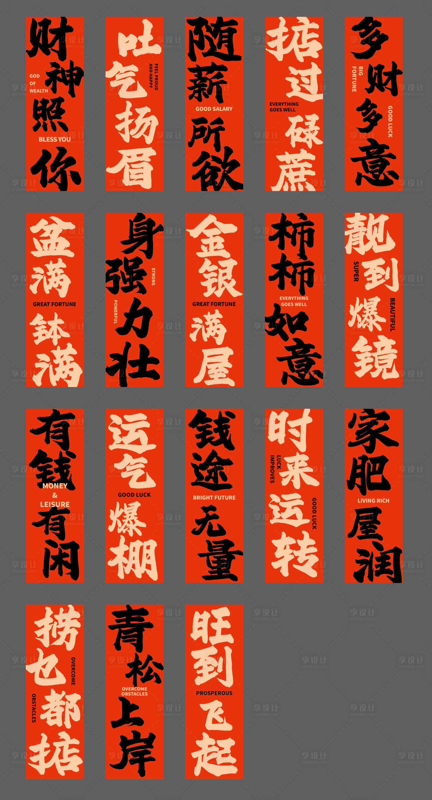 源文件下載【享設計】搜索編號：56140028498191764【新年標語條幅裝飾】
