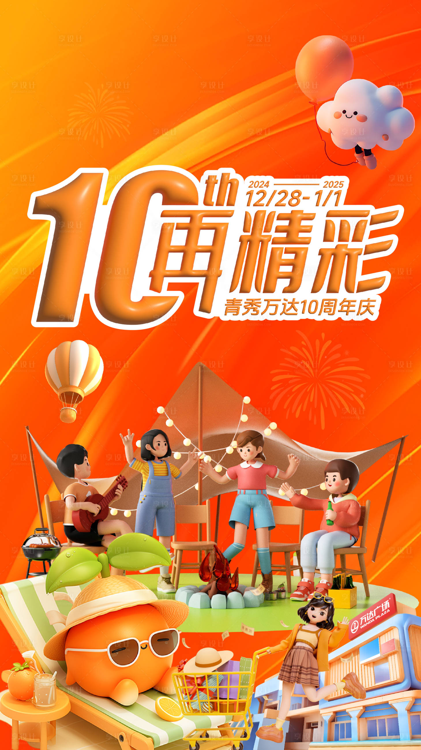 源文件下载【享设计】搜索编号：34510028392295207【商场商业周年庆主视觉KV】