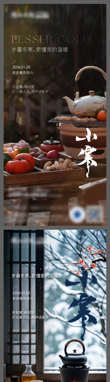 源文件下载【享设计】搜索编号：23480028230883881【地产小寒节日节气海报】