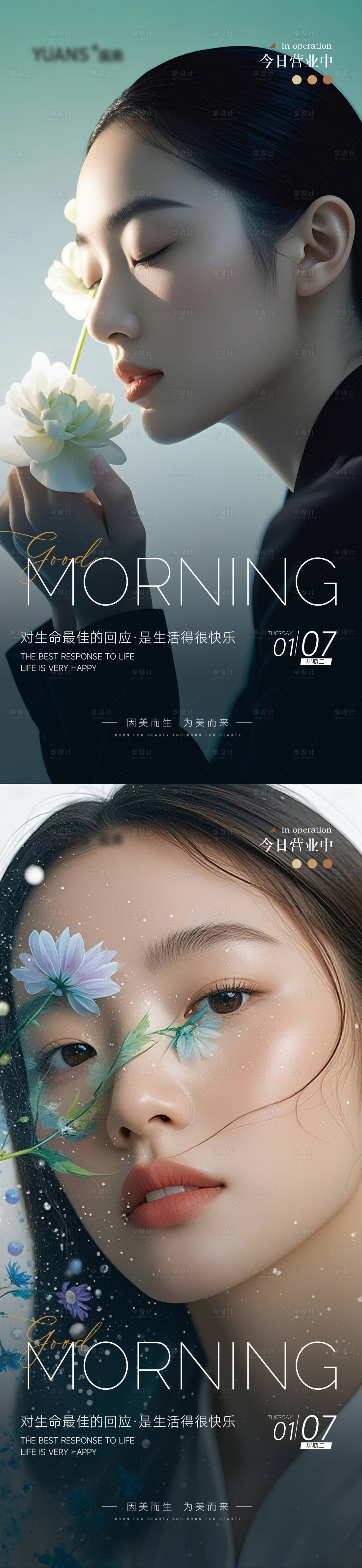 源文件下載【享設計】搜索編號：81790028282435439【醫美早安圖海報】