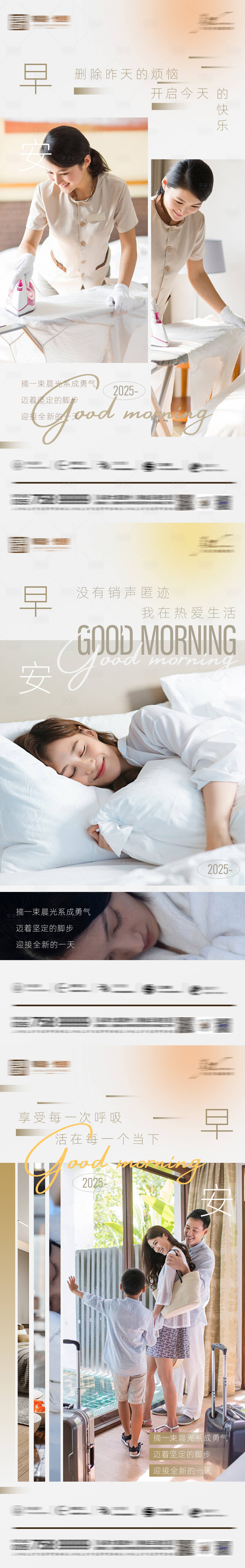 源文件下載【享設(shè)計】搜索編號：11940028524428805【早安系列圖】