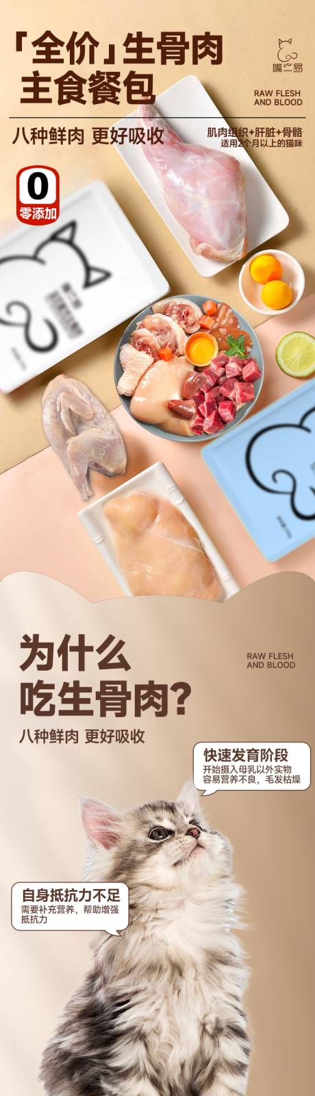 源文件下载【猫粮生骨肉详情页设计】编号：49480028507099170