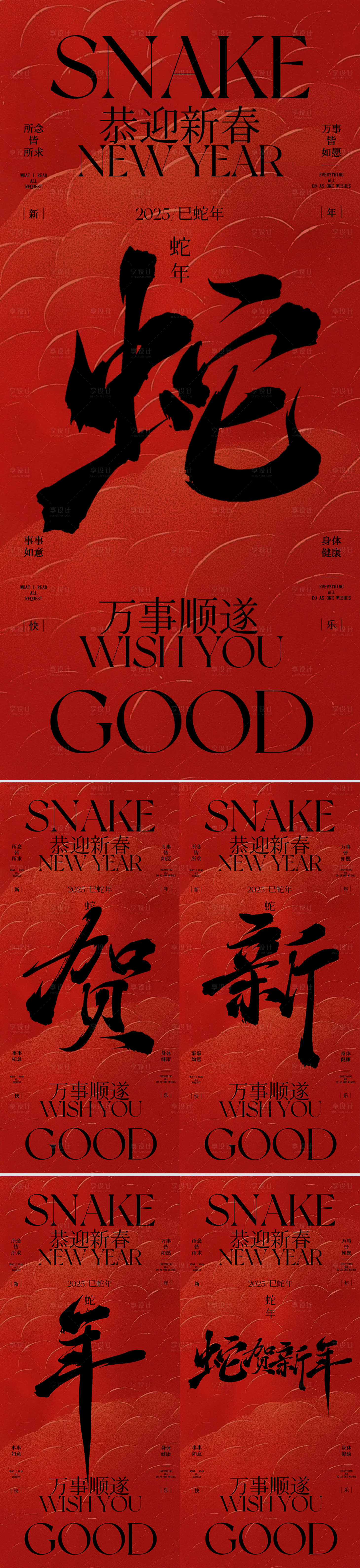 源文件下载【享设计】搜索编号：82090028550611876【蛇年美业高端海报】