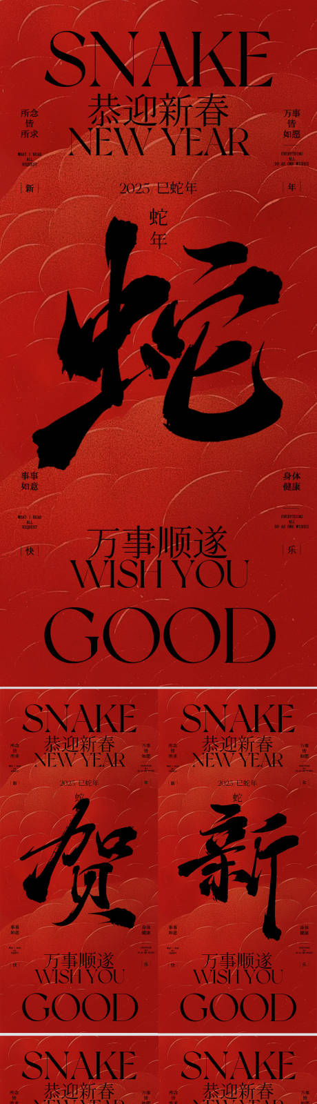 蛇年美业高端海报