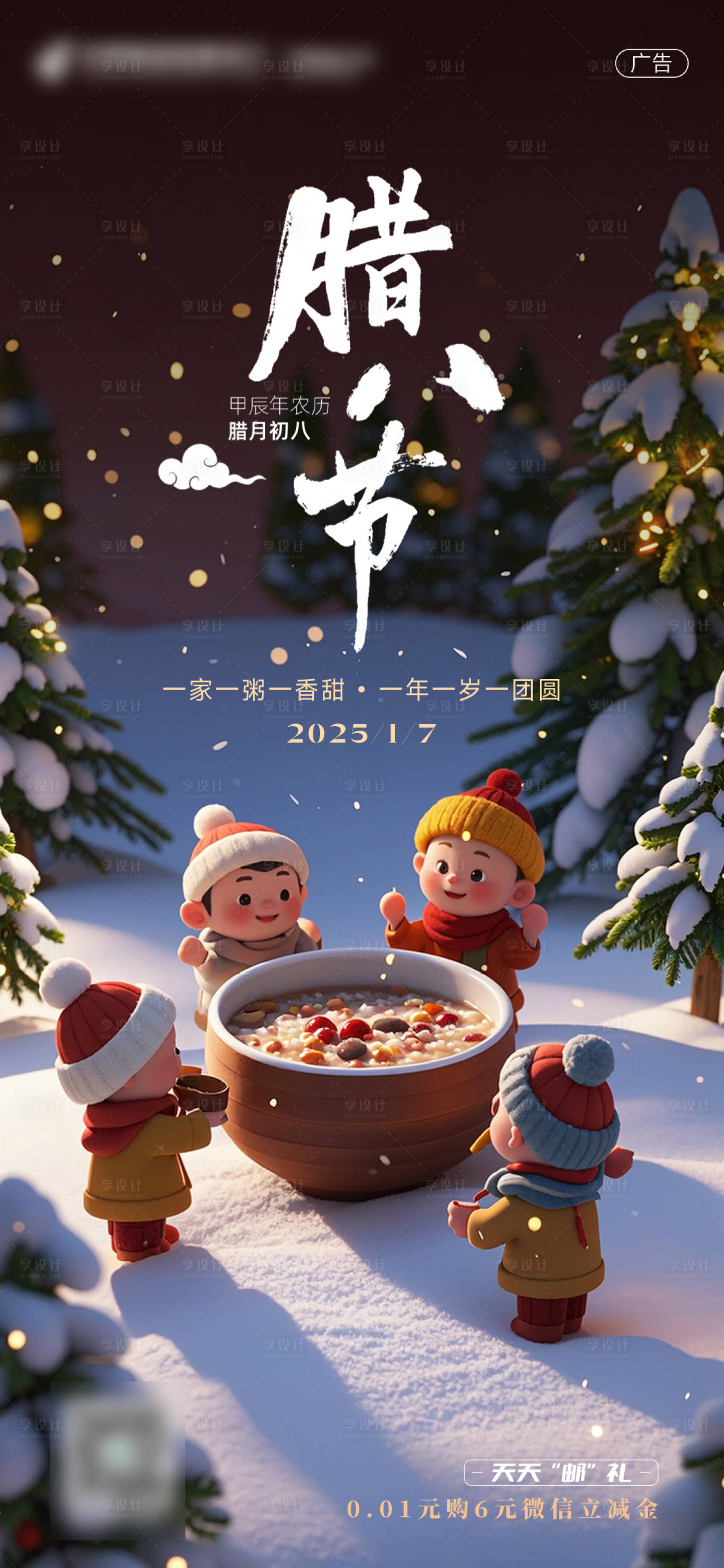 源文件下载【腊八节海报】编号：73260028393227798