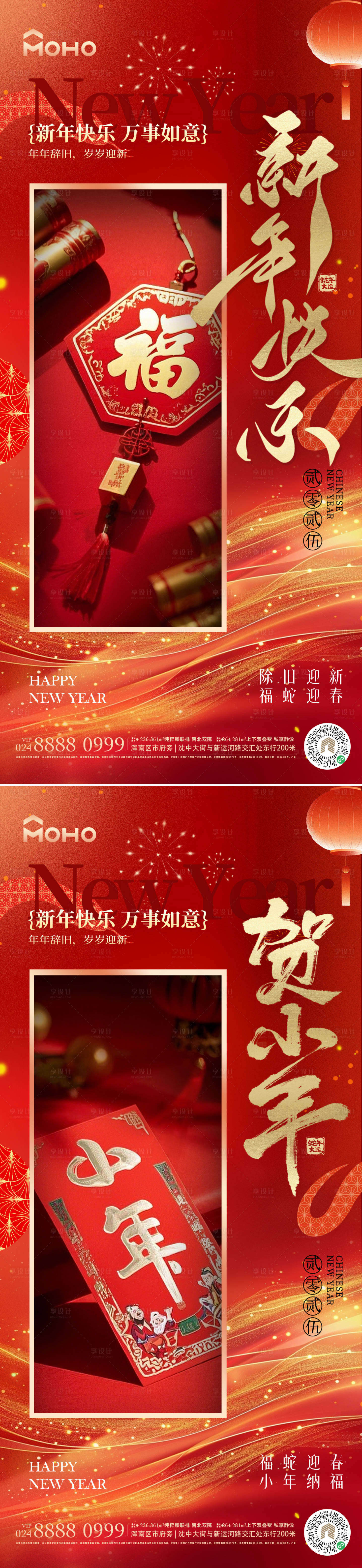 源文件下載【享設計】搜索編號：25210028302388883【春節海報】
