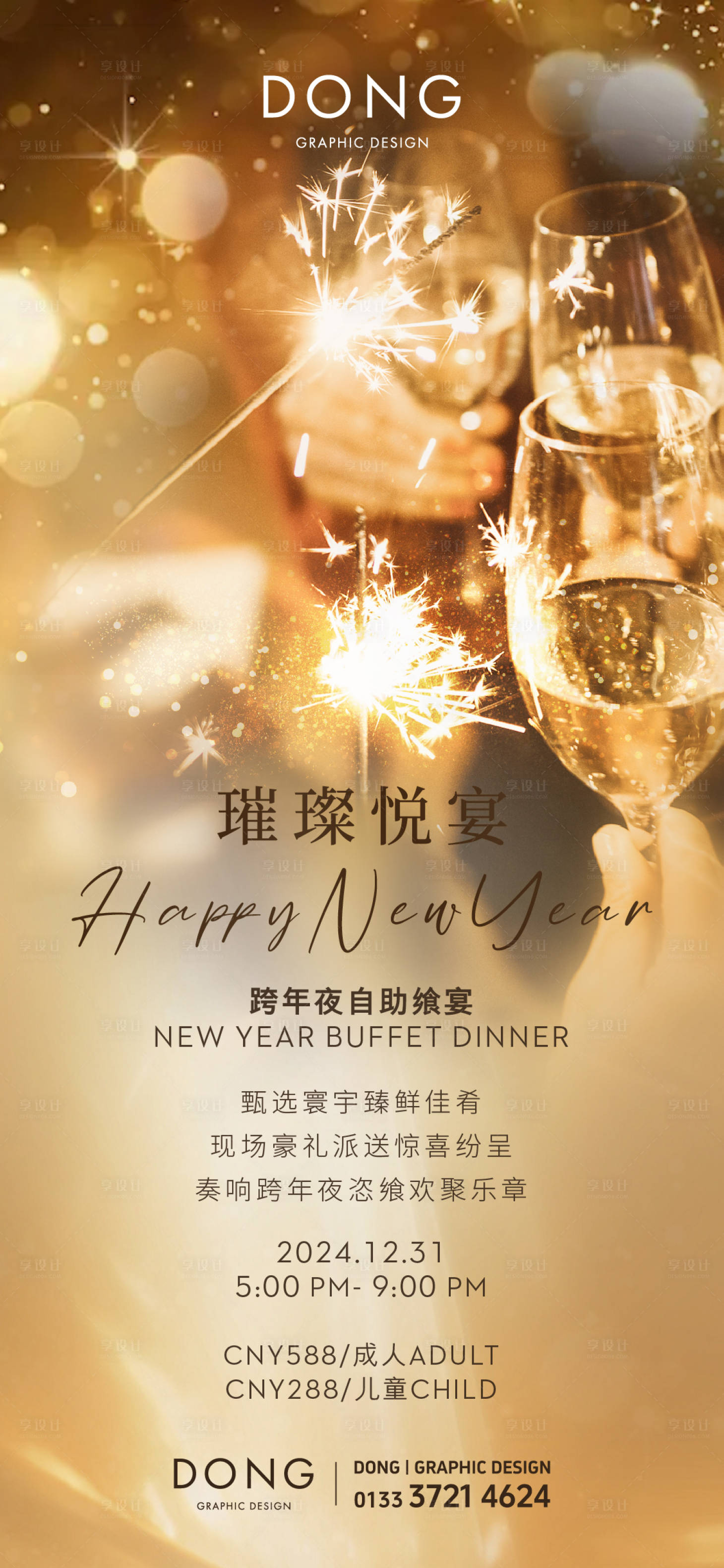 源文件下載【享設計】搜索編號：46700028311155209【金色閃耀新年跨年海報】