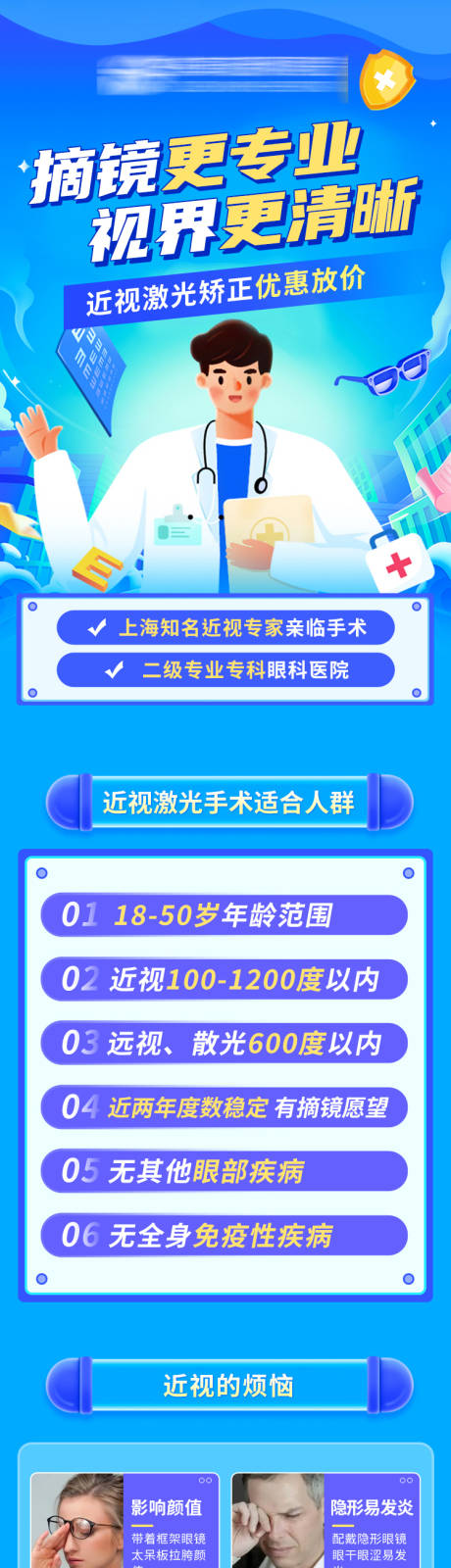 源文件下载【近视矫正加盟H5专题设计】编号：95290028195614672