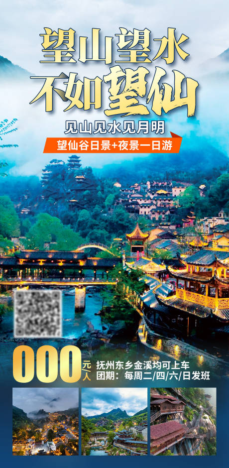 源文件下载【望山望水海报】编号：97140028246398252