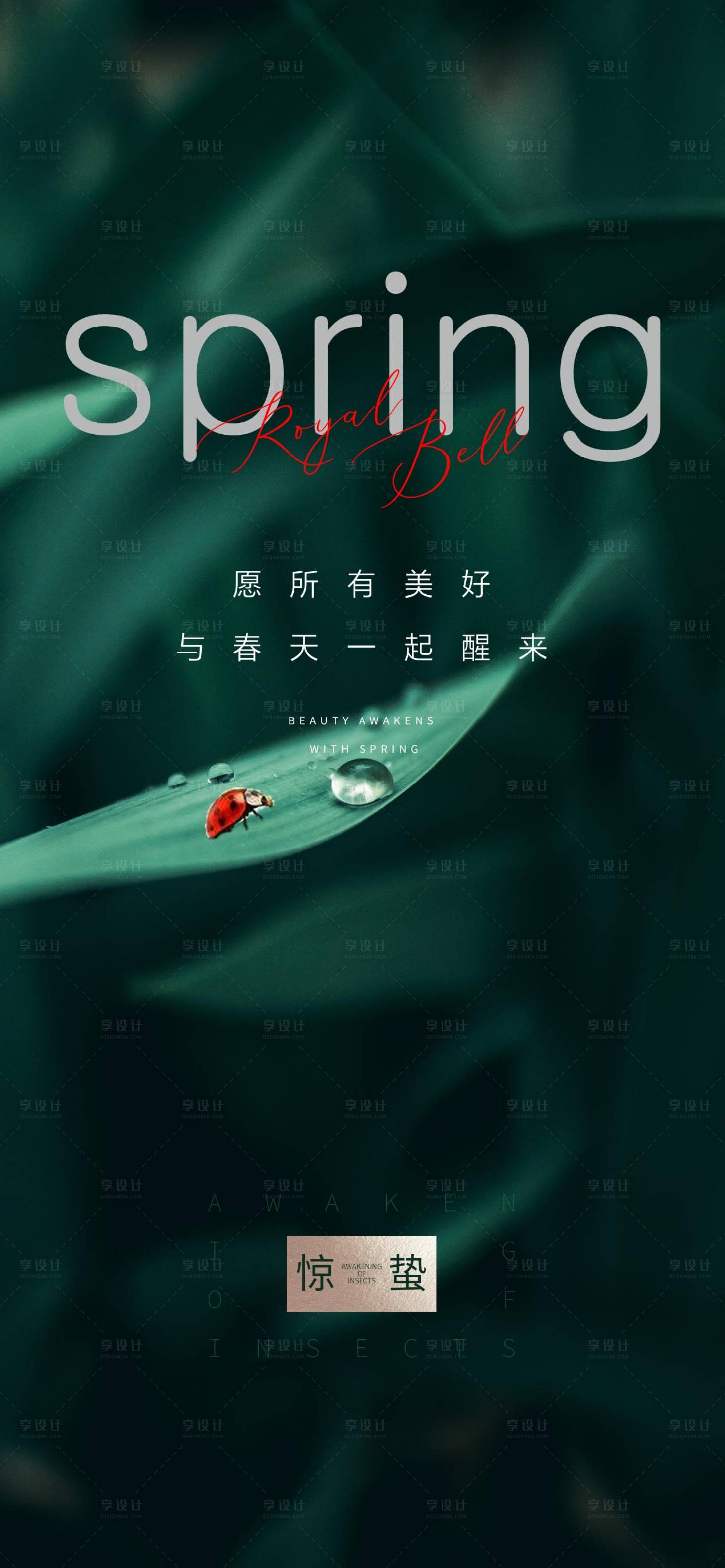 源文件下載【享設計】搜索編號：39500028290903383【驚蟄】