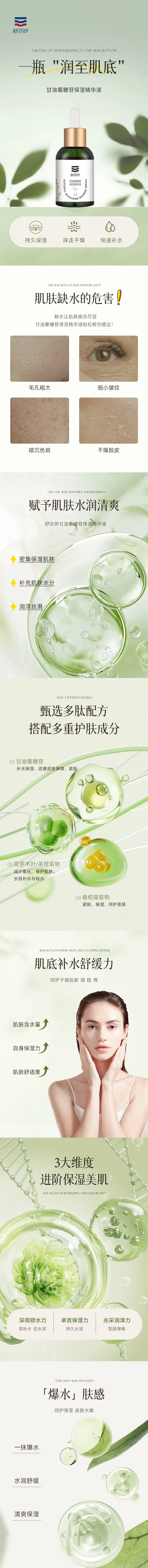 源文件下載【享設計】搜索編號：41910028377642951【精華液產品電商詳情頁】