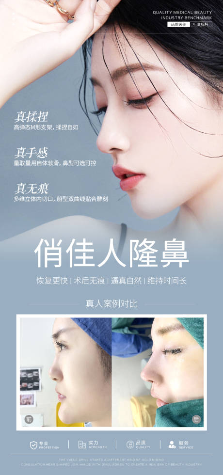 源文件下載【享設計】搜索編號：27910028197523975【隆鼻案例海報】