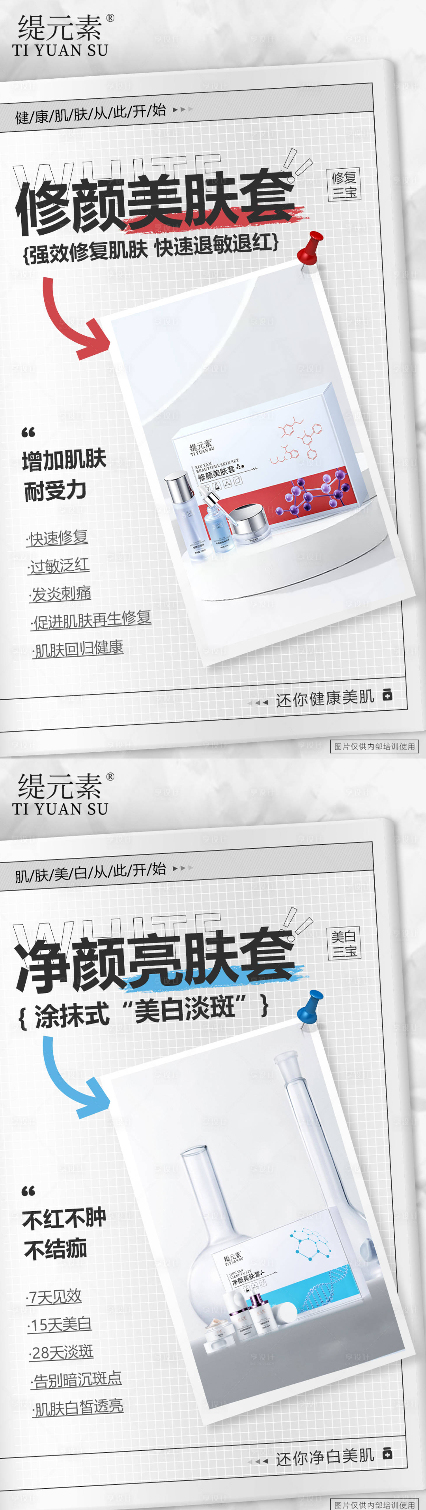 源文件下載【享設計】搜索編號：65600028395136031【護膚品系列海報】