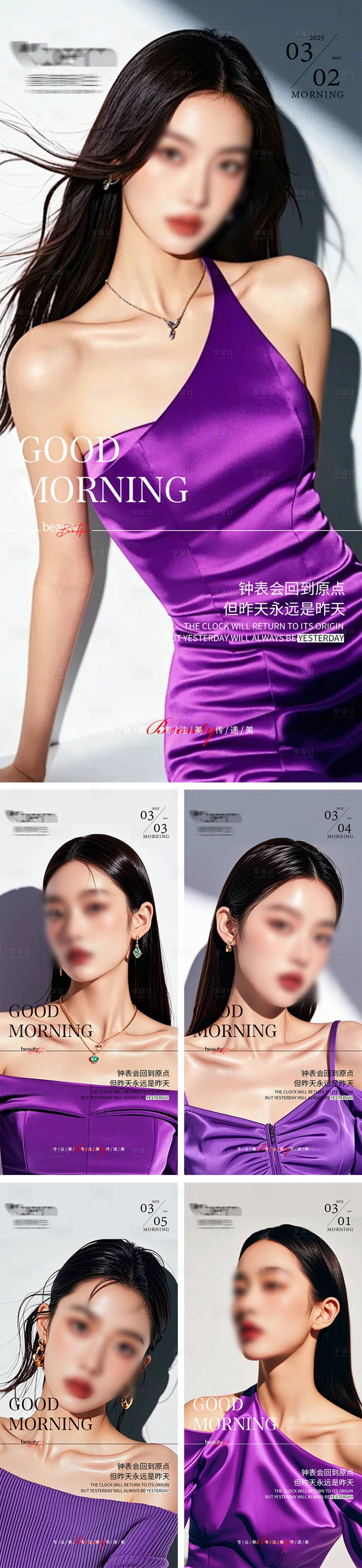 源文件下載【享設(shè)計】搜索編號：36690028288082493【美業(yè)高級輕奢早安系列海報】