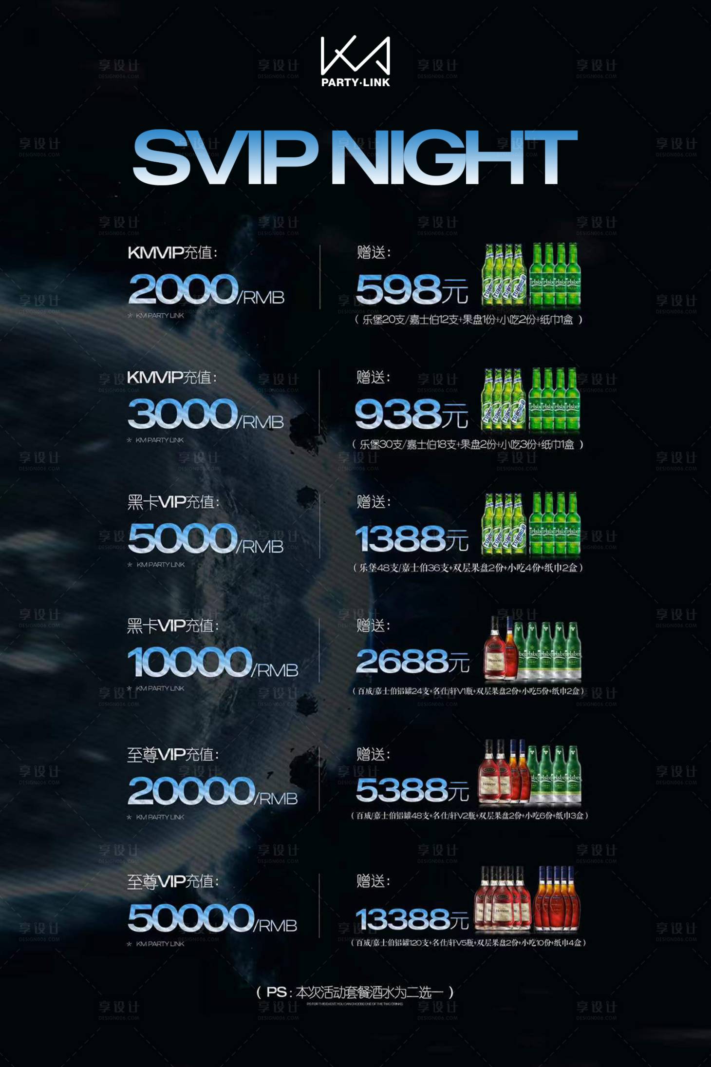 源文件下载【享设计】搜索编号：47150028567827055【酒吧夜店酒水单海报】