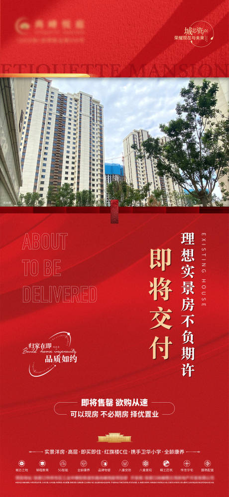 源文件下載【地產交付價值點海報】編號：49600028515948137