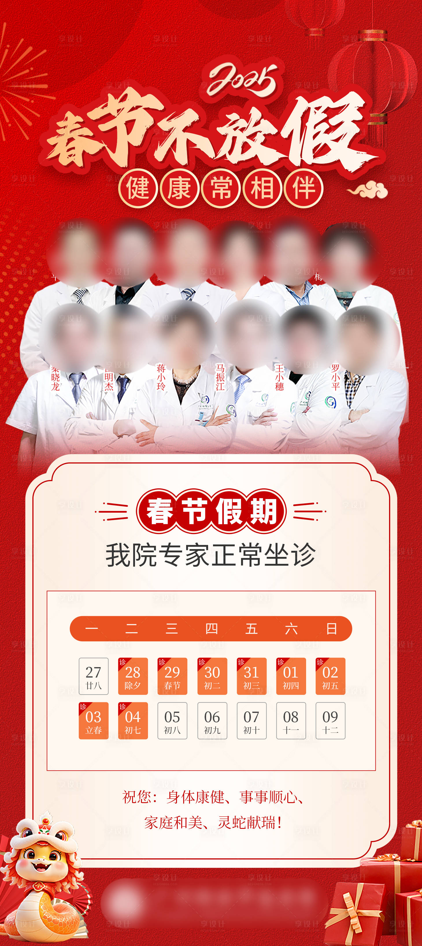源文件下載【享設(shè)計(jì)】搜索編號(hào)：36890028206553703【春節(jié)會(huì)診】