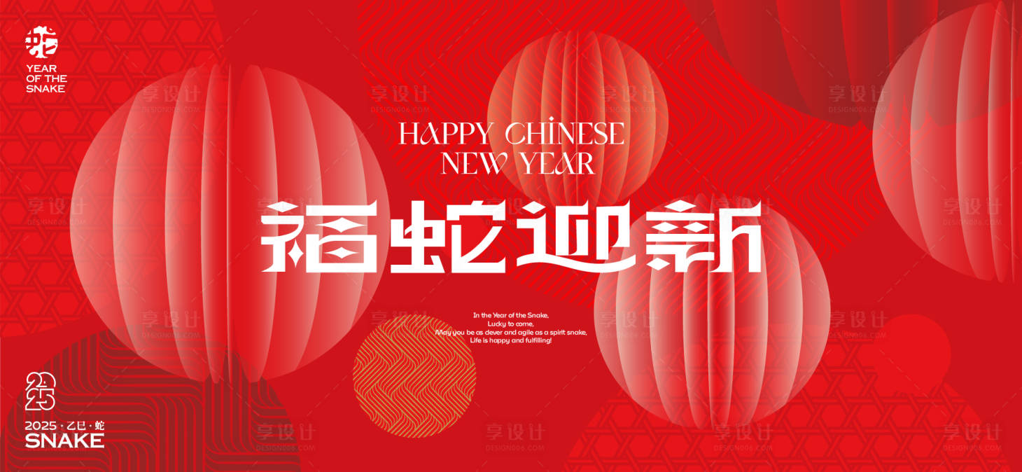 源文件下載【2025新年活動(dòng)背景板】編號(hào)：76810028190597261
