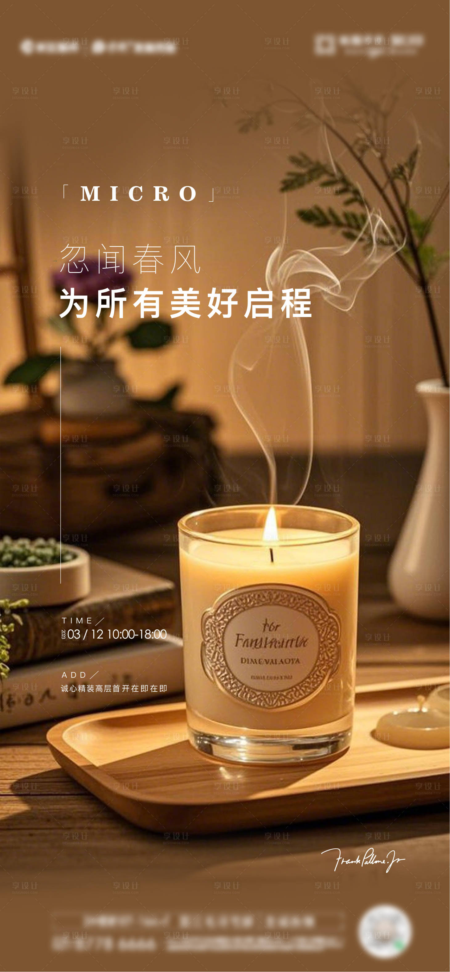 源文件下載【享設計】搜索編號：30700028551411522【地產香薰手作海報】