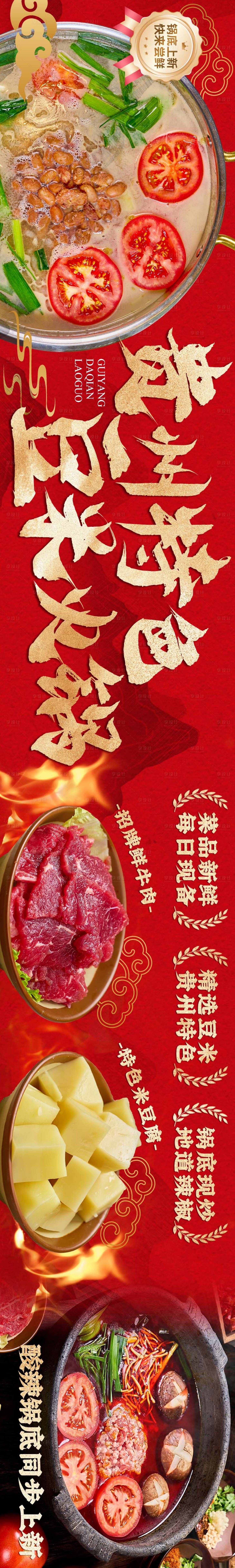 源文件下载【享设计】搜索编号：95130028196114950【贵阳贵州豆米火锅餐饮灯箱长图海报】