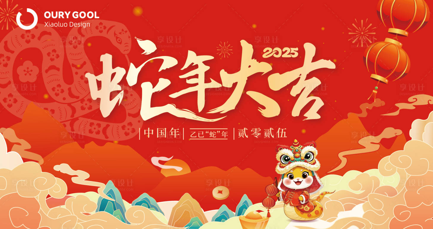 源文件下载【享设计】搜索编号：42450028317844577【蛇年新年年会背景板】
