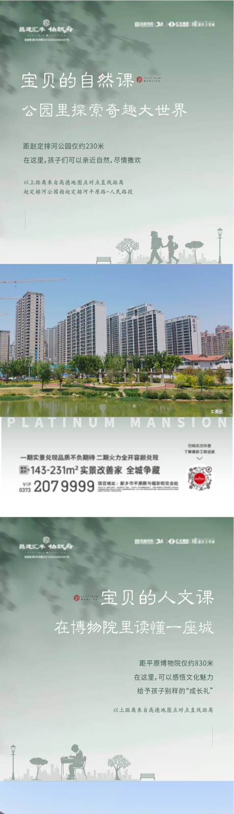 源文件下载【地产实景 价值点海报春天】编号：73110028311067704