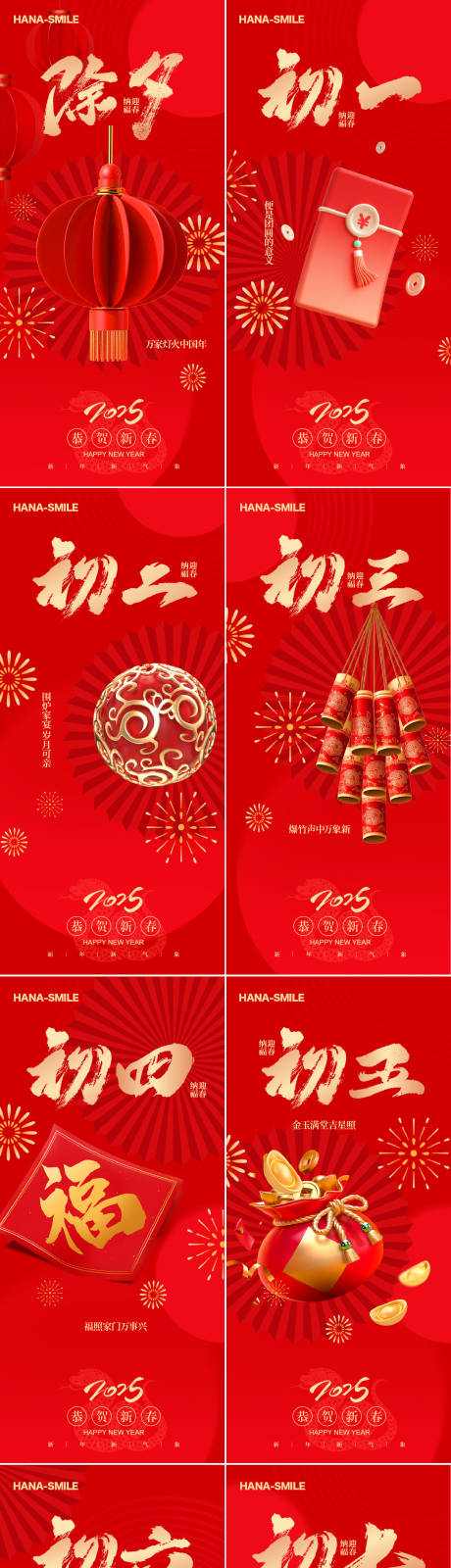 源文件下載【享設計】搜索編號：18290028370882315【紅色正月年俗春節中國元素】