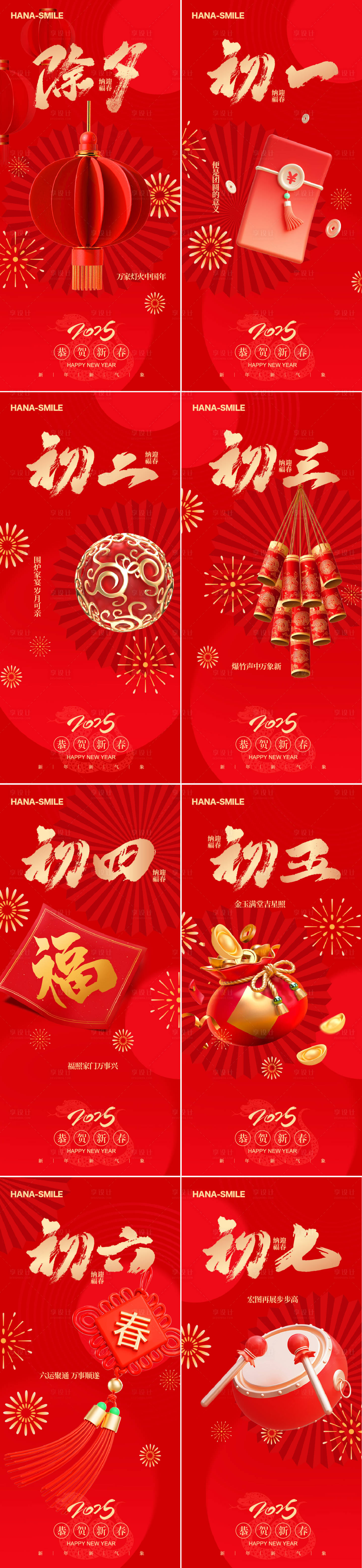 源文件下载【享设计】搜索编号：18290028370882315【红色正月年俗春节中国元素】