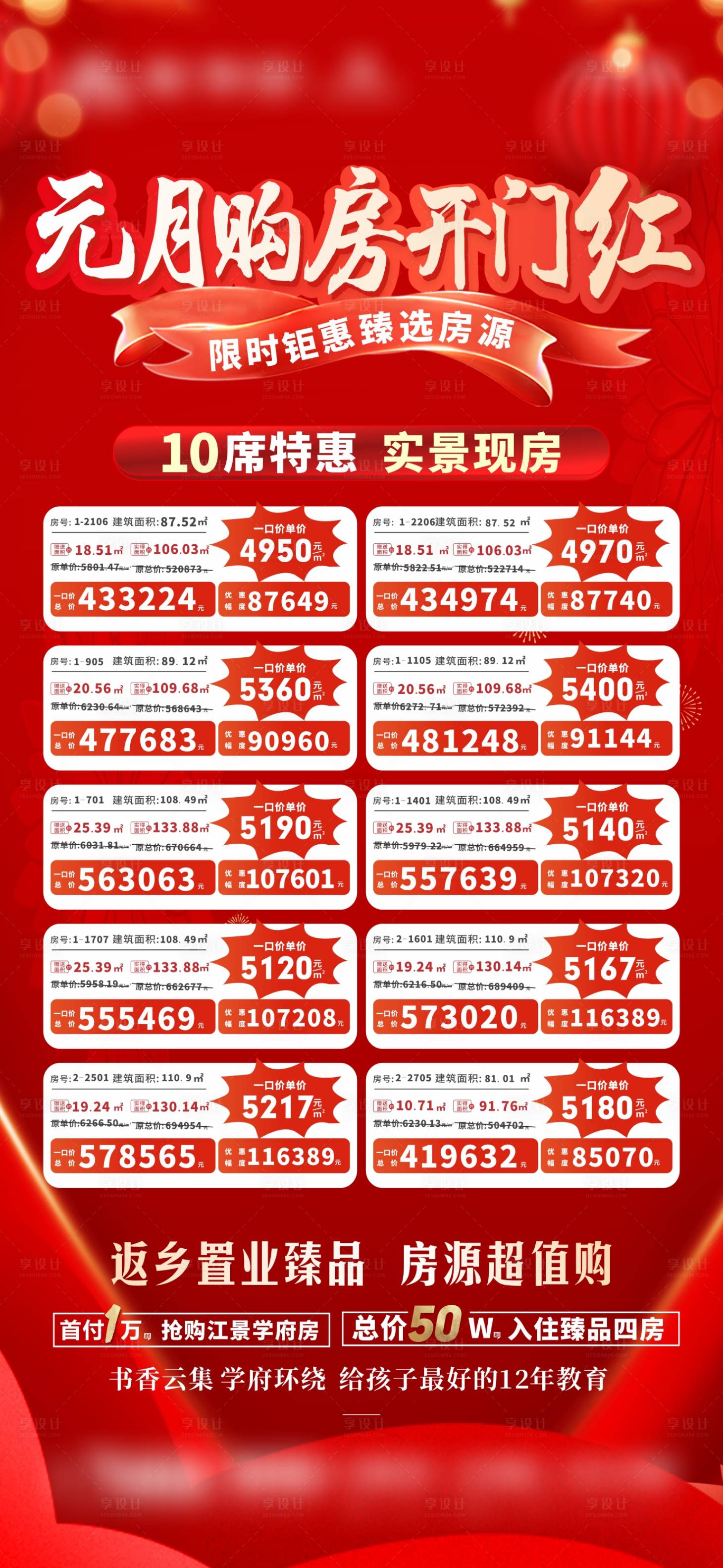 源文件下載【享設(shè)計(jì)】搜索編號：90250028281254308【地產(chǎn)特價(jià)房清棟宣傳海報(bào)】