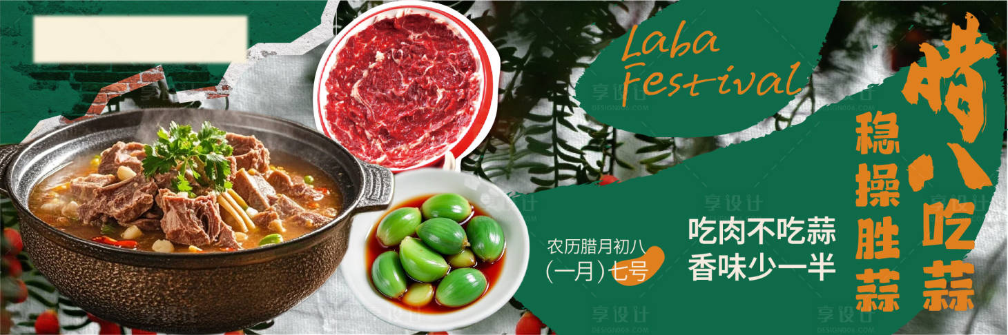 源文件下載【臘八節美食海報展板】編號：25830028244538411