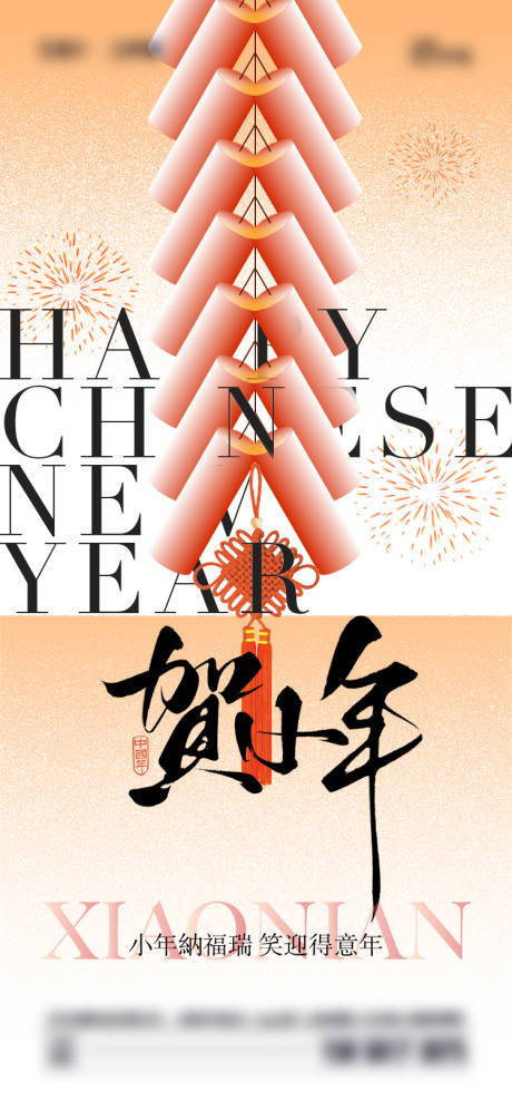 源文件下载【享设计】搜索编号：71480028202258744【2025年小年海报】