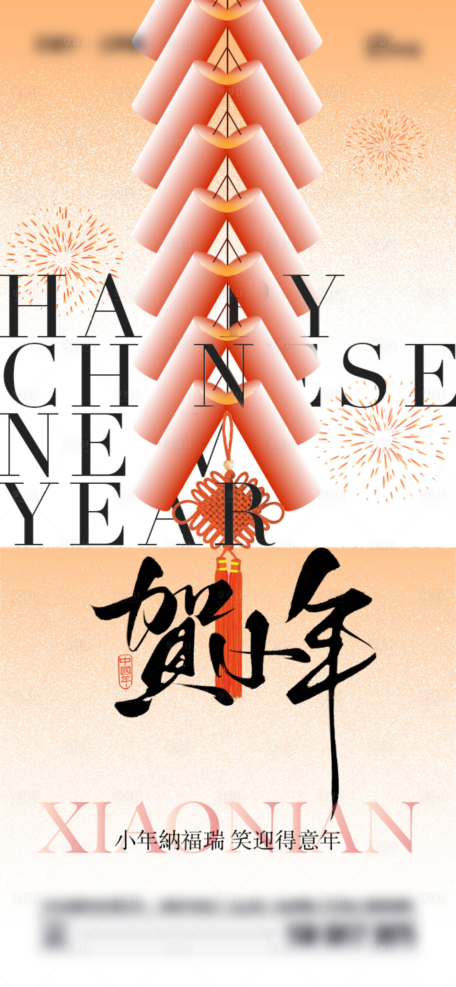 源文件下载【享设计】搜索编号：71480028202258744【2025年小年海报】