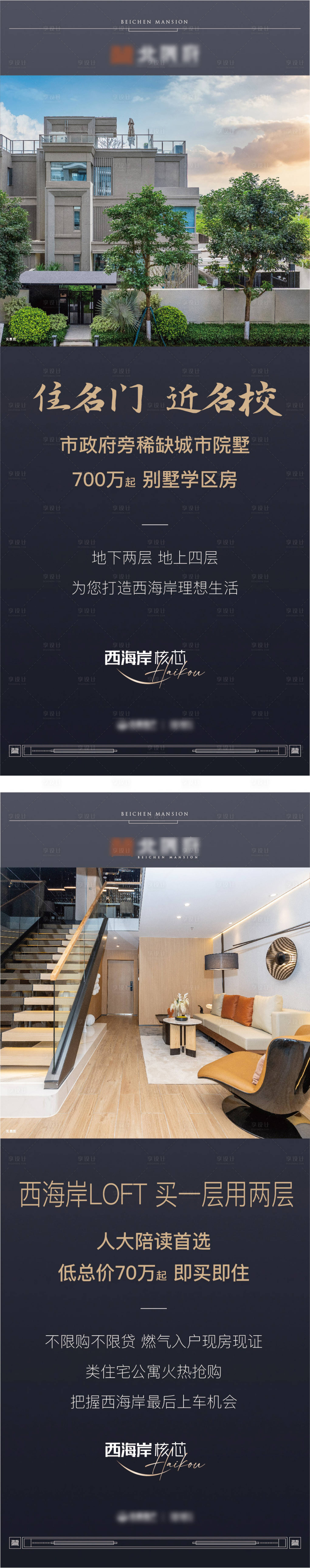 源文件下載【享設計】搜索編號：64870028534385853【地產(chǎn)別墅公寓loft易拉寶】