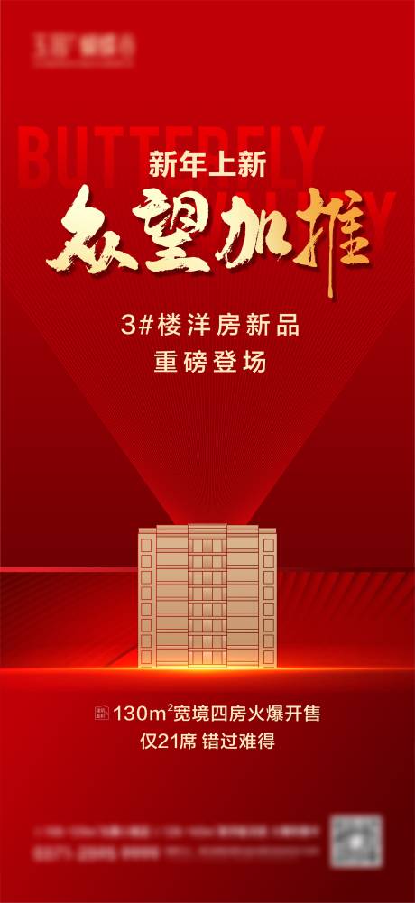 源文件下載【地產加推海報】編號：29560028293452230