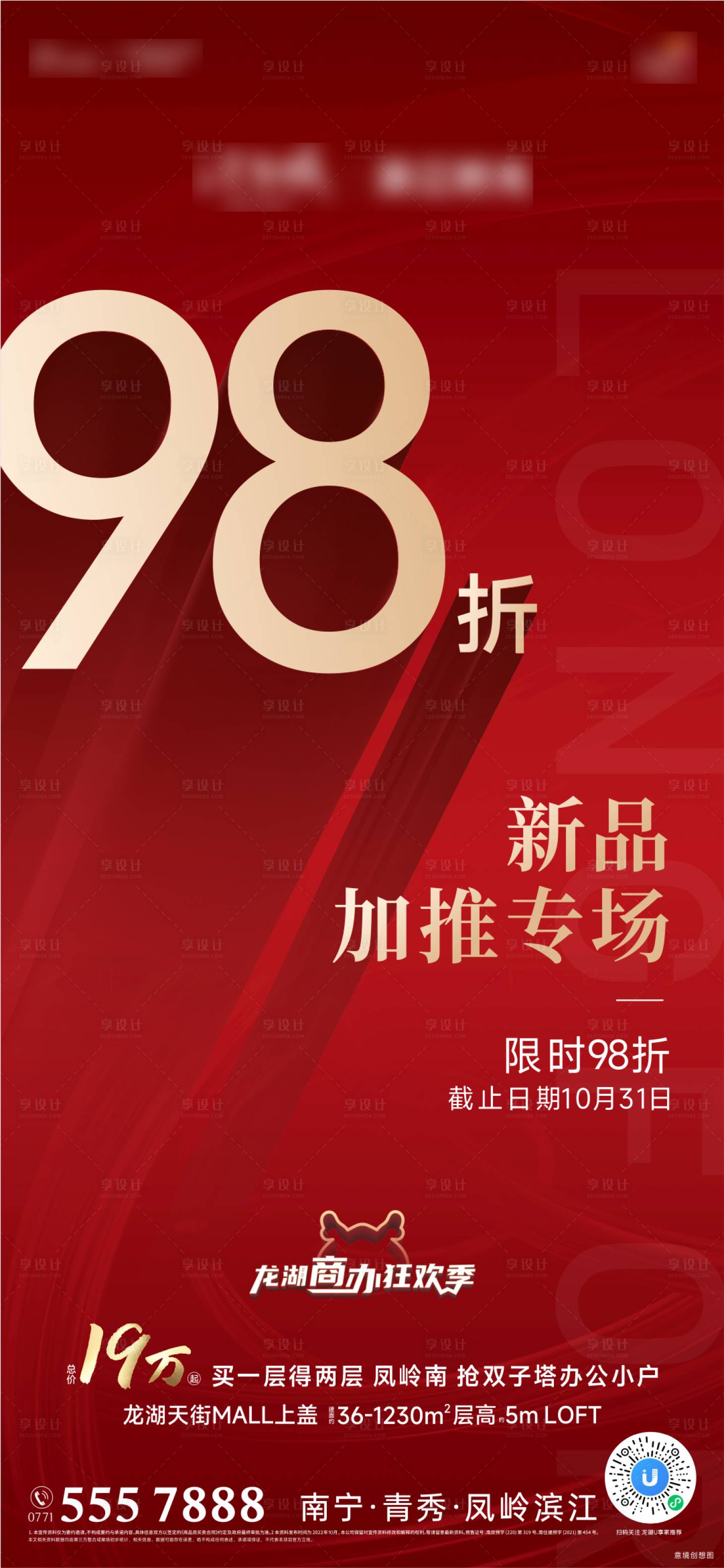 源文件下载【享设计】搜索编号：38810028515022189【热销红稿】