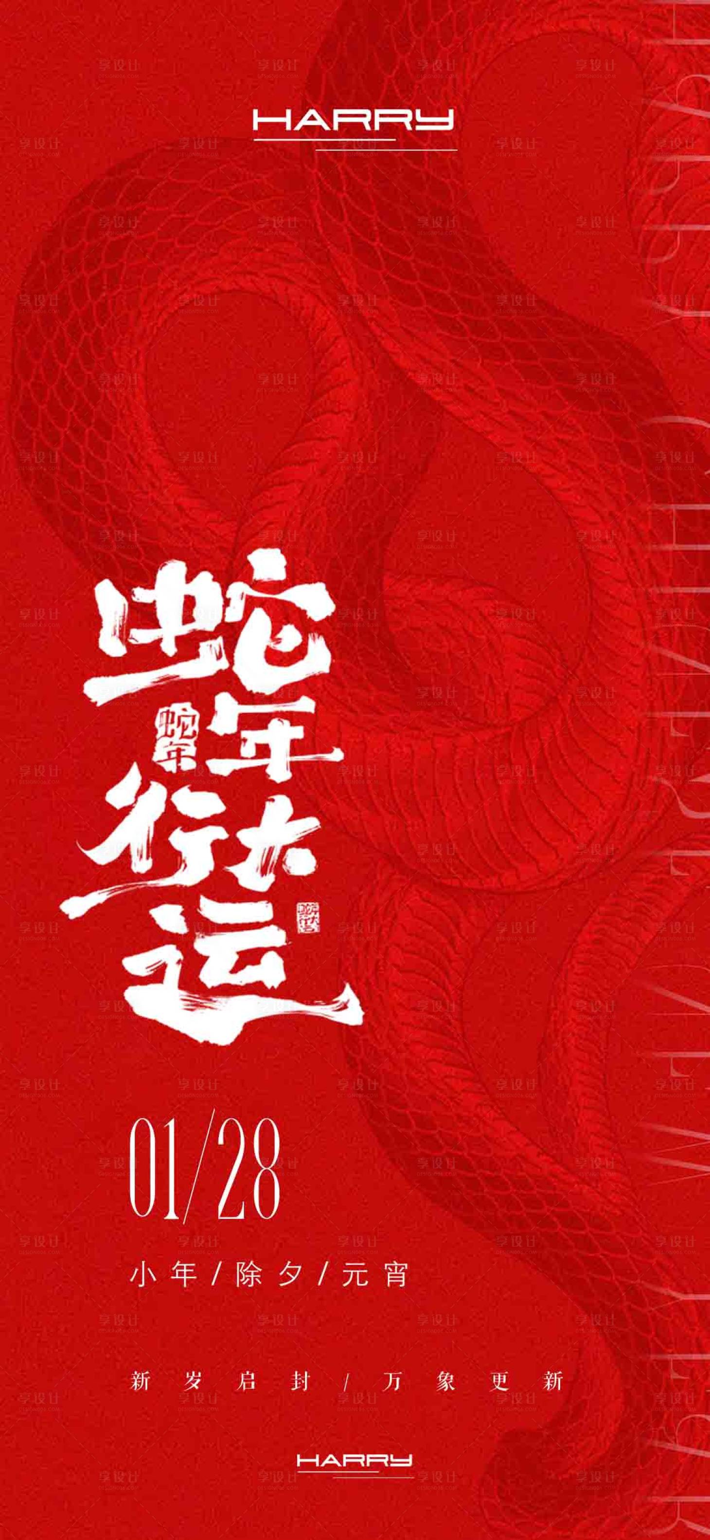 源文件下載【享設計】搜索編號：92260028529183388【2025新年新春海報設計】