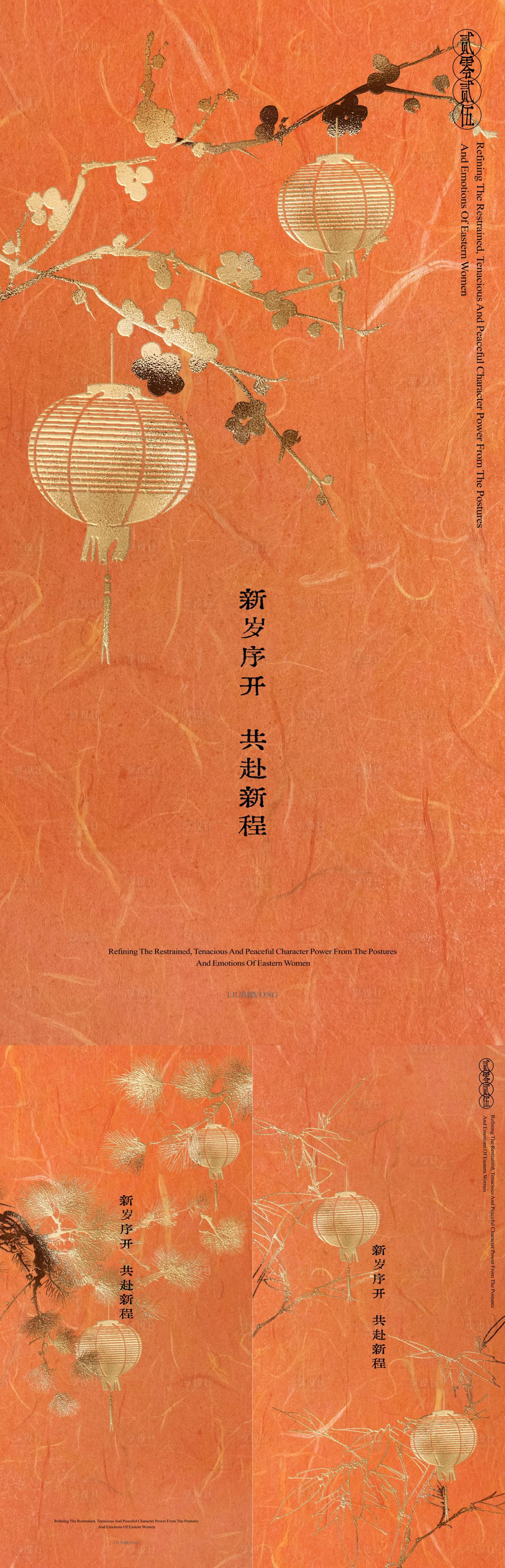 源文件下載【享設計】搜索編號：71550028302444026【中式國風新春新年系列海報】