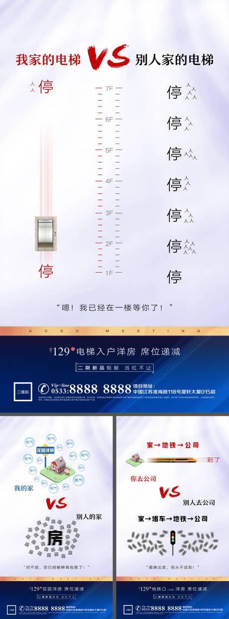源文件下載【享設計】搜索編號：86360028272495621【地產價值點戶型配套海報】