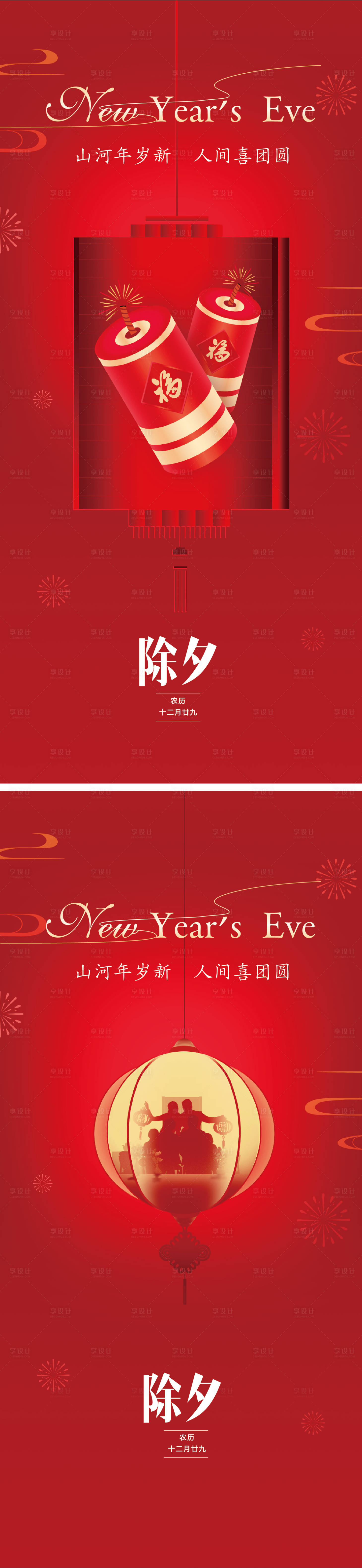 源文件下载【享设计】搜索编号：39420028319846231【除夕节日海报】