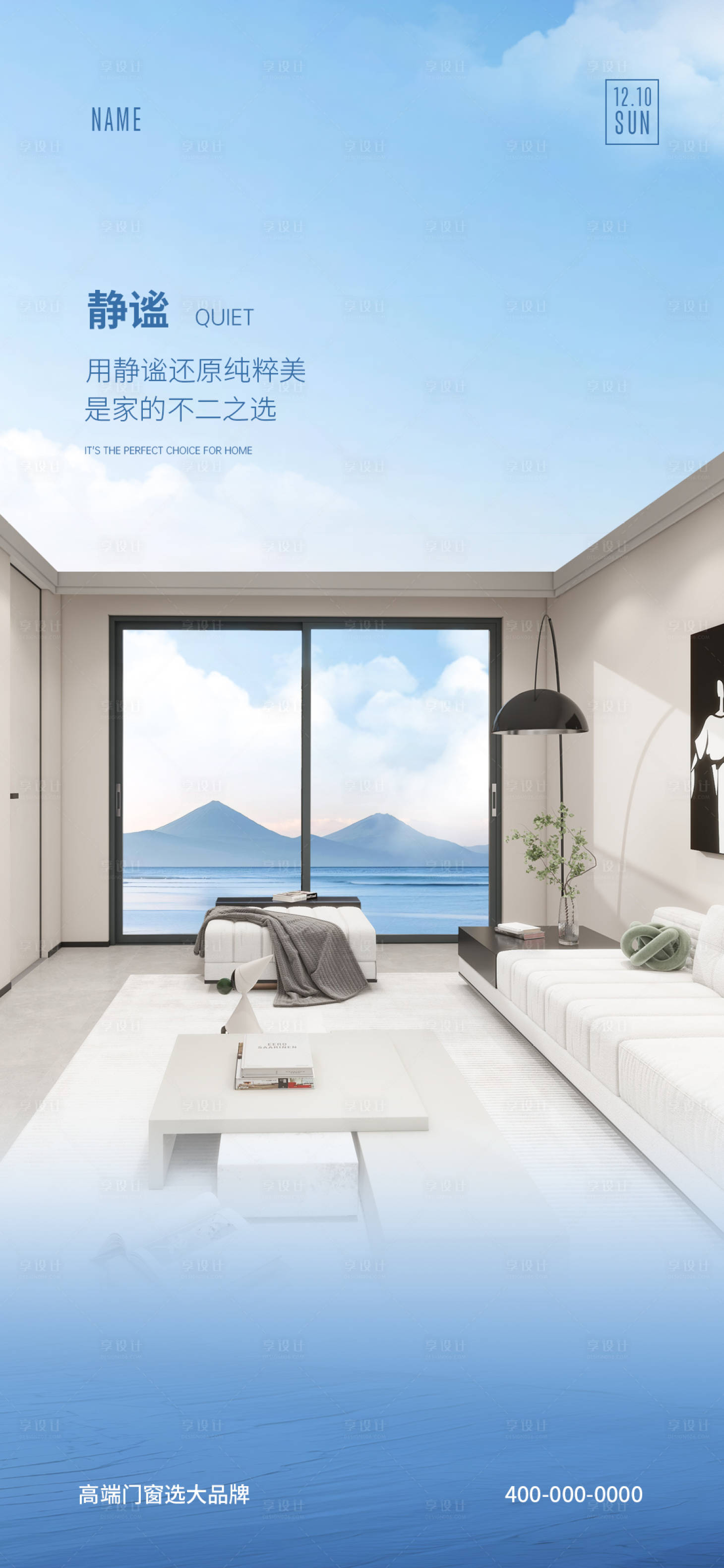 源文件下载【享设计】搜索编号：16350028224712096【门窗早安海报】