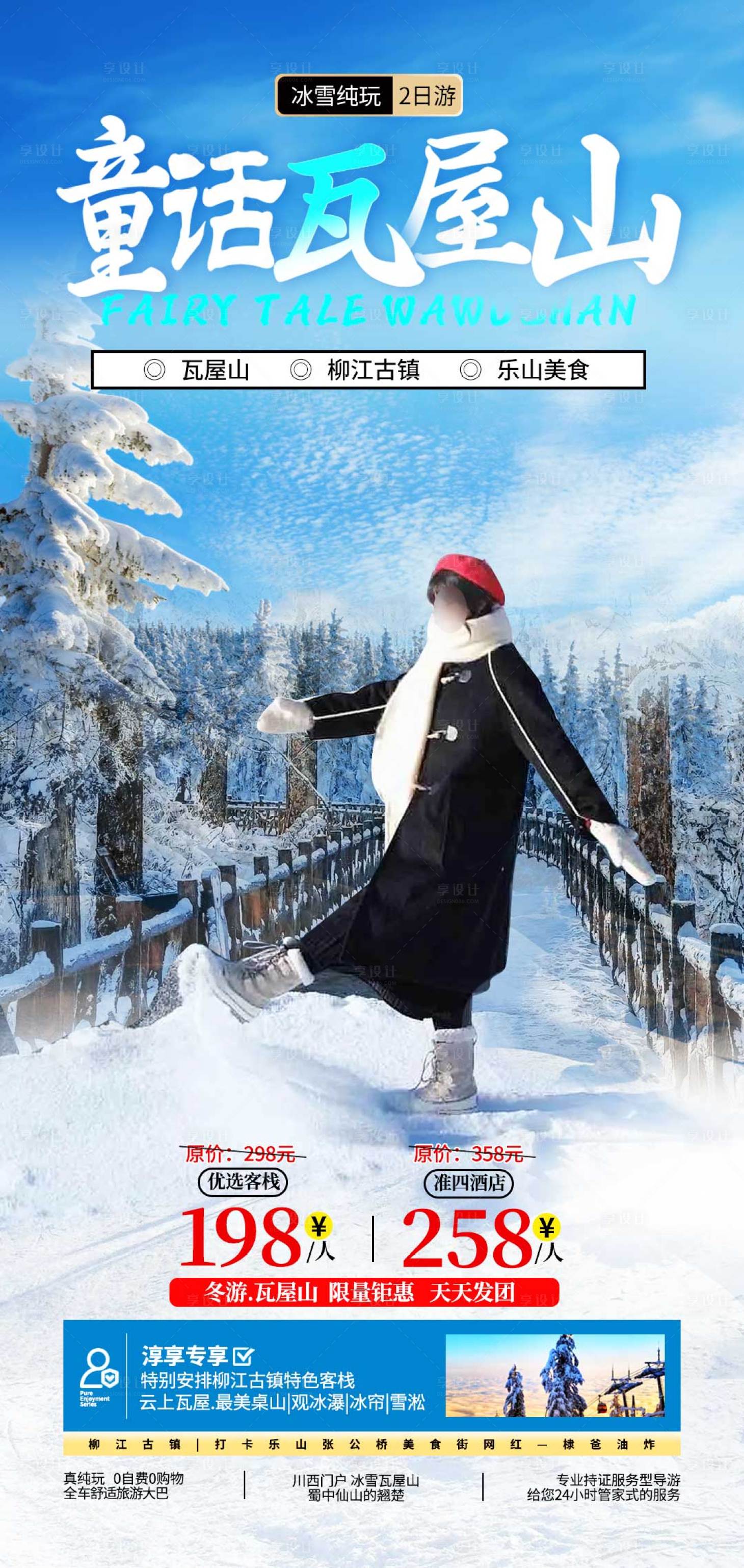 源文件下载【四川瓦屋山旅游海报】编号：75110028193988716