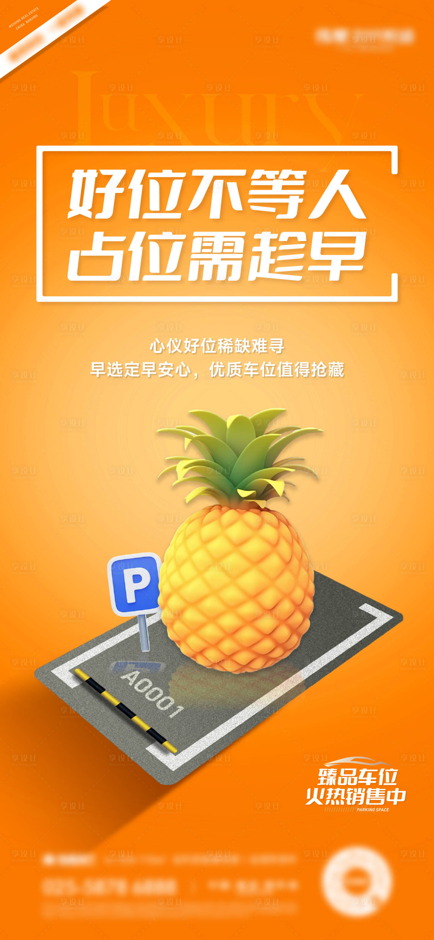 源文件下载【创意概念车位价值点海报】编号：26410028352898199