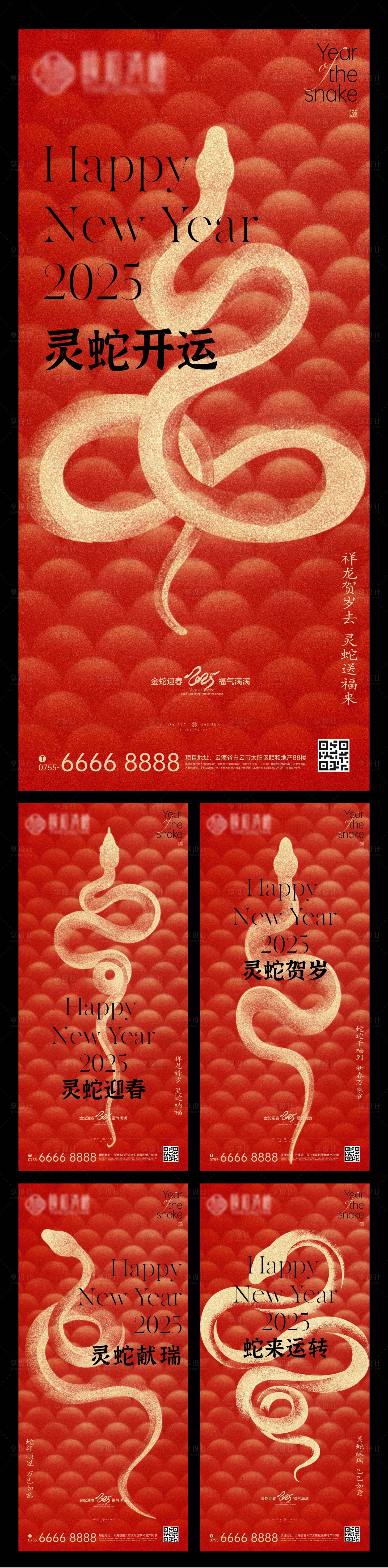 源文件下載【享設計】搜索編號：61170028497735088【蛇年系列單圖】