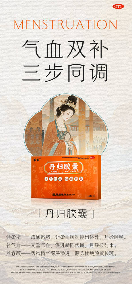 女性健康科普宣传产品海报 