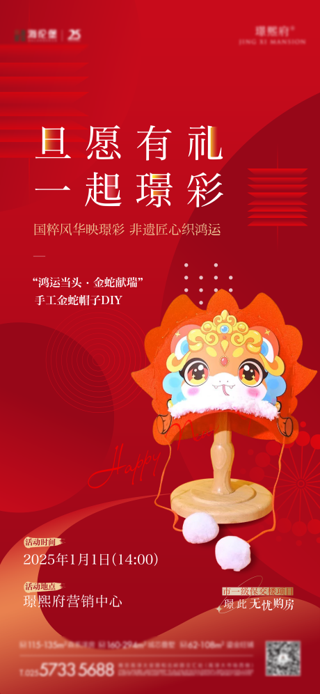 源文件下载【新年手工帽DIY活动稿】编号：45480028466493414