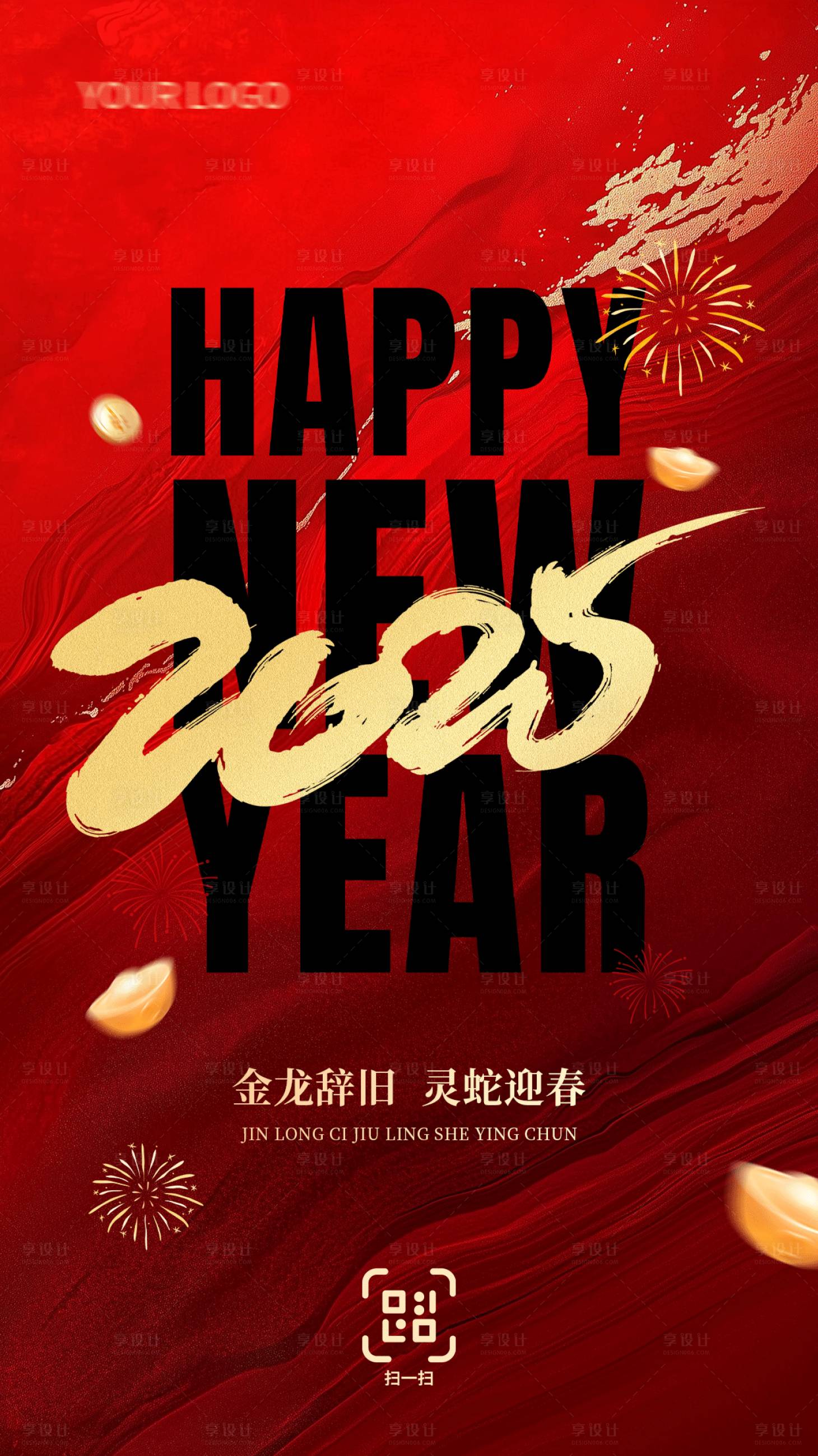 源文件下载【享设计】搜索编号：34970028494644950【新年海报】