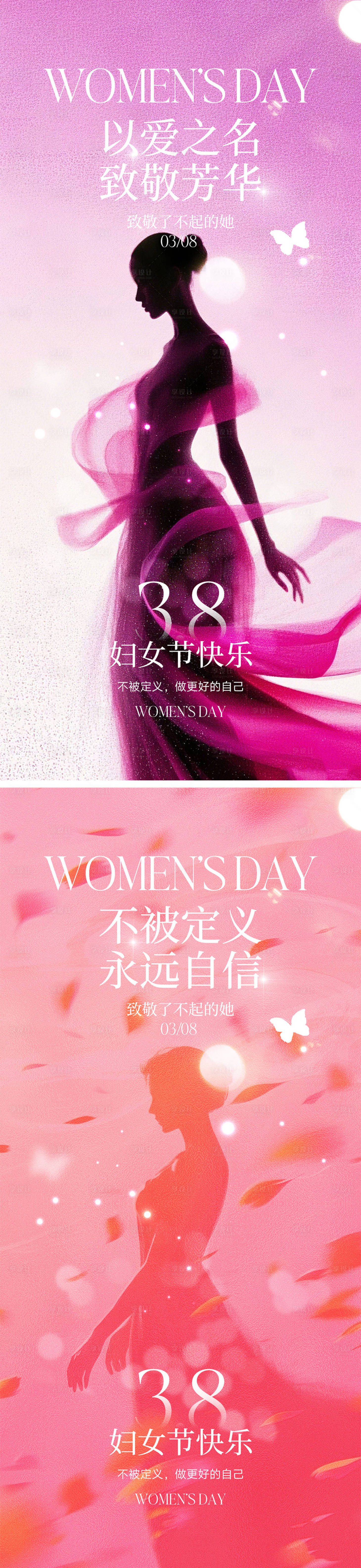 源文件下載【享設計】搜索編號：73390028571652350【38婦女節海報】
