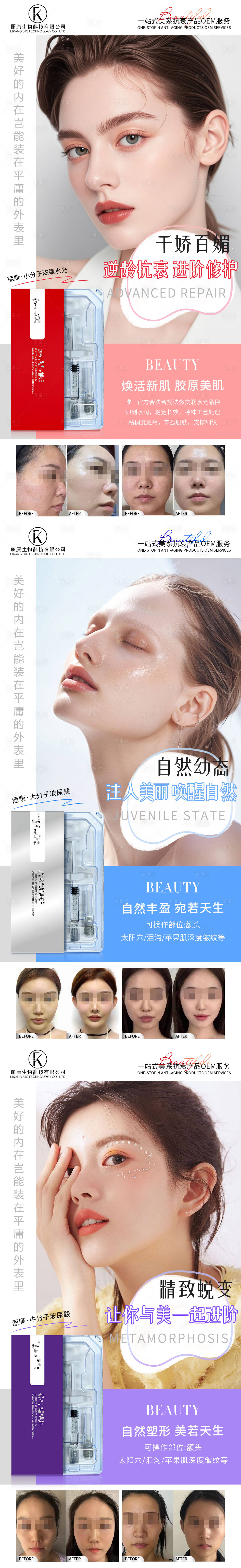 源文件下載【享設計】搜索編號：37350028331263942【玻尿酸系列】