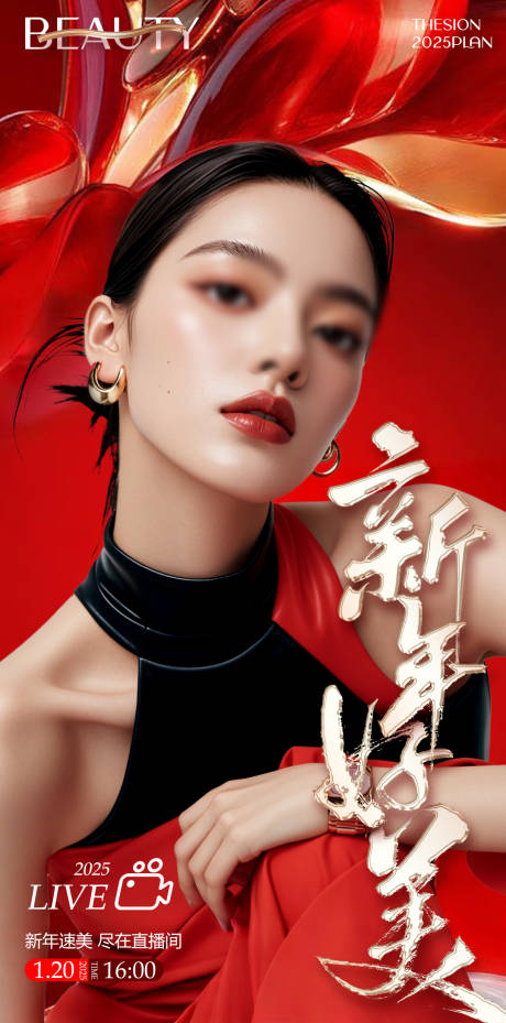 源文件下载【2025直播专场新年好美】编号：58230028491976385